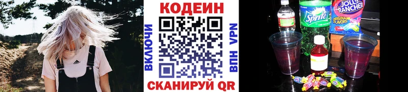 KRAKEN   Анива  Кодеин напиток Lean (лин)  наркотики 
